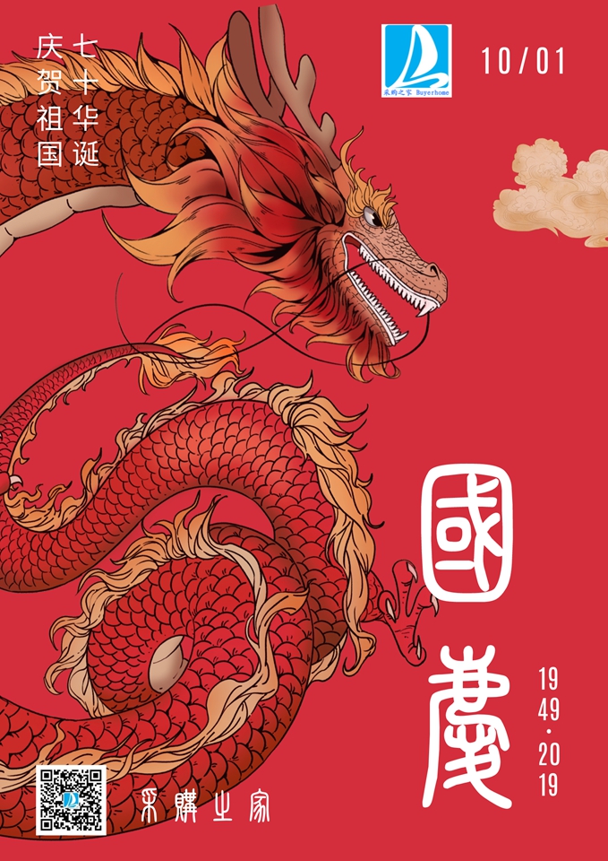 红黄色70周年长龙创意国庆中文海报51.jpg